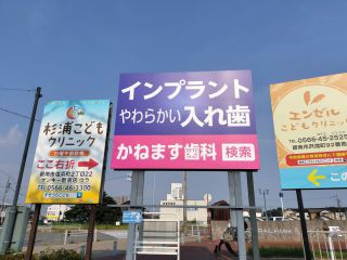 かねます歯科様